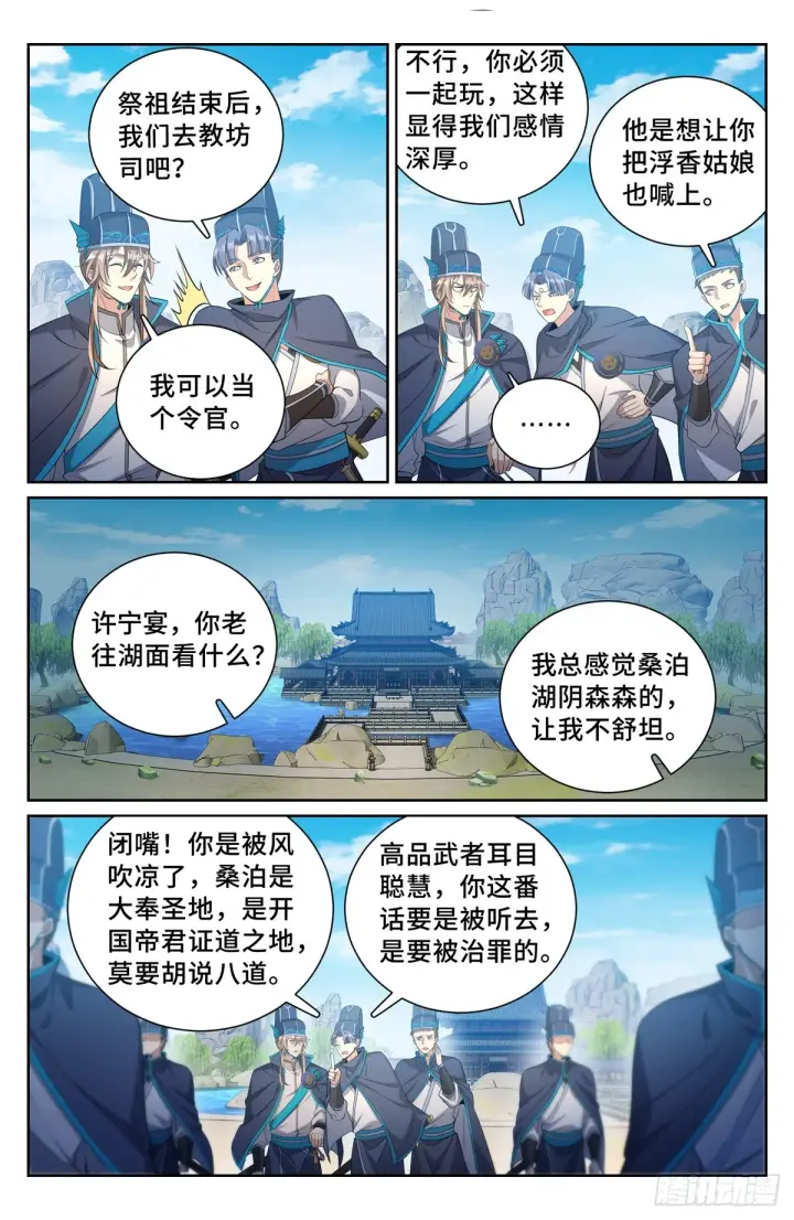 《大奉打更人》121元景帝图12