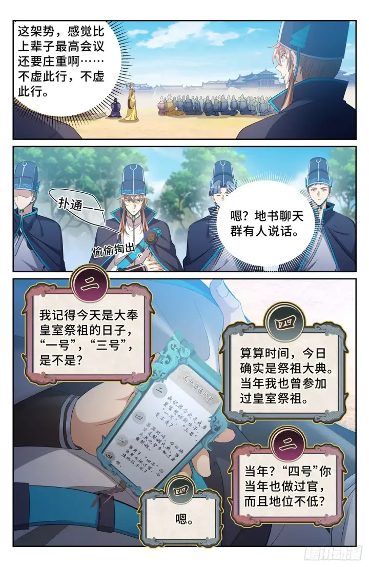 《大奉打更人》121元景帝图18