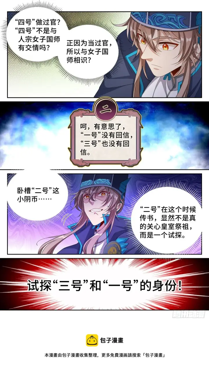 《大奉打更人》121元景帝图19