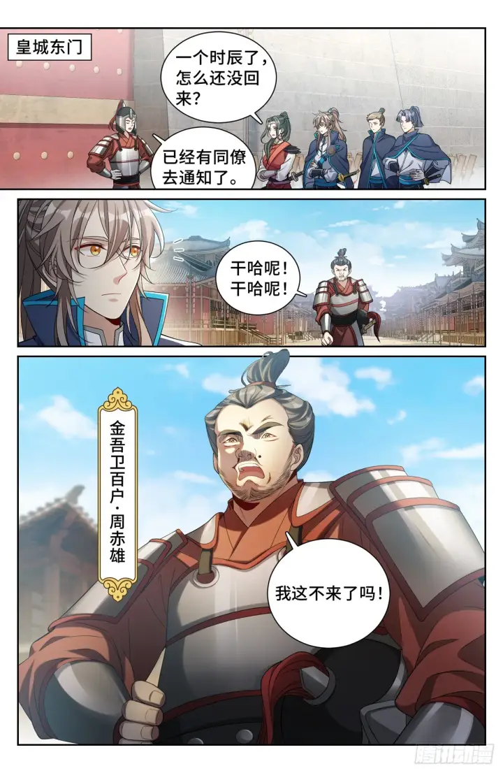 《大奉打更人》121元景帝图2