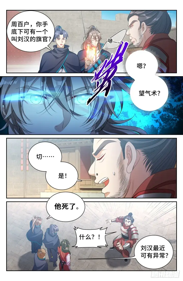 《大奉打更人》121元景帝图3