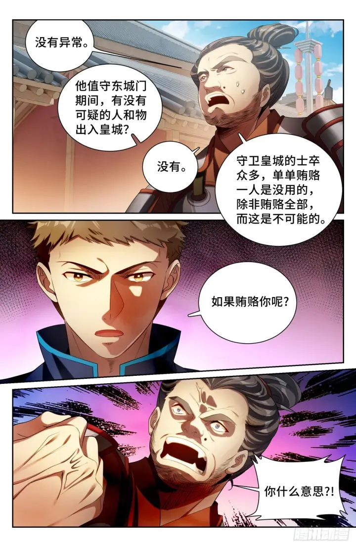 《大奉打更人》121元景帝图4