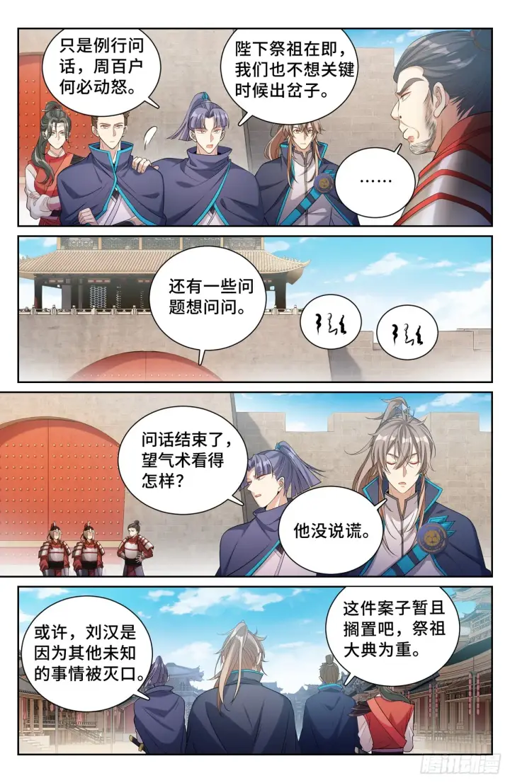 《大奉打更人》121元景帝图5
