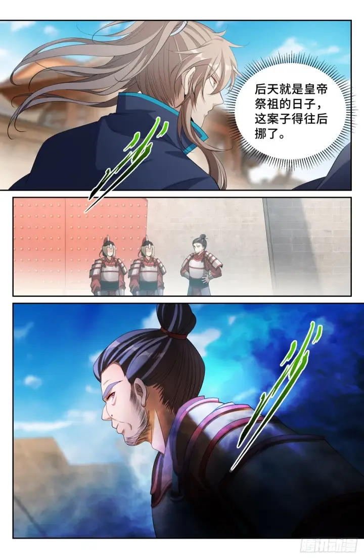《大奉打更人》121元景帝图6
