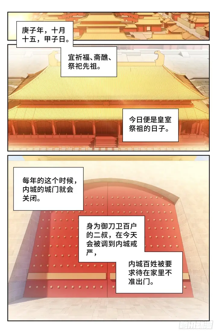 《大奉打更人》121元景帝图7