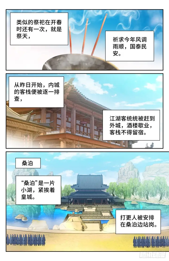 《大奉打更人》121元景帝图8