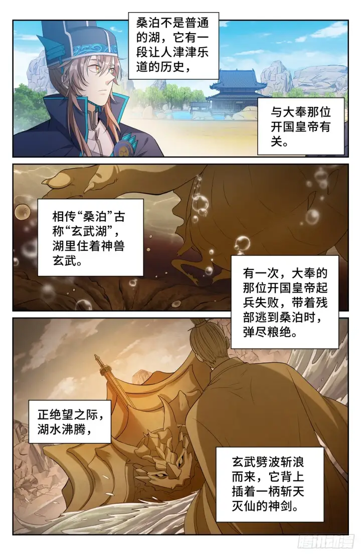《大奉打更人》121元景帝图9