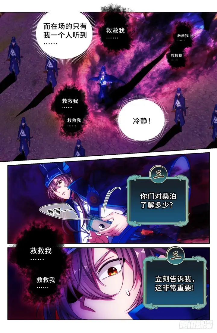 《大奉打更人》122桑泊下的秘密图10