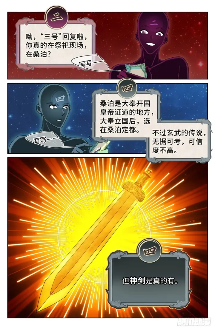 《大奉打更人》122桑泊下的秘密图11