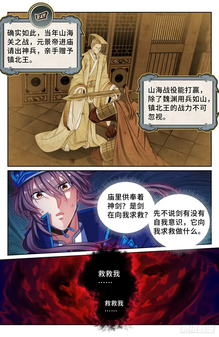 《大奉打更人》122桑泊下的秘密图13