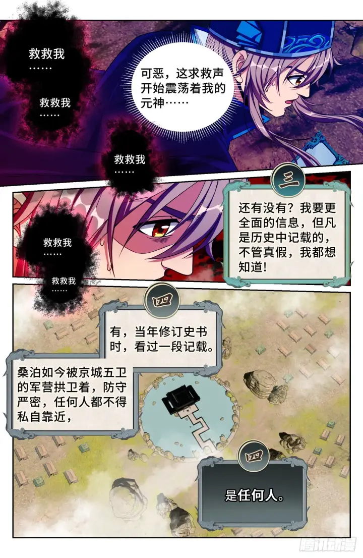 《大奉打更人》122桑泊下的秘密图14