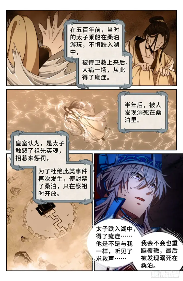 《大奉打更人》122桑泊下的秘密图15