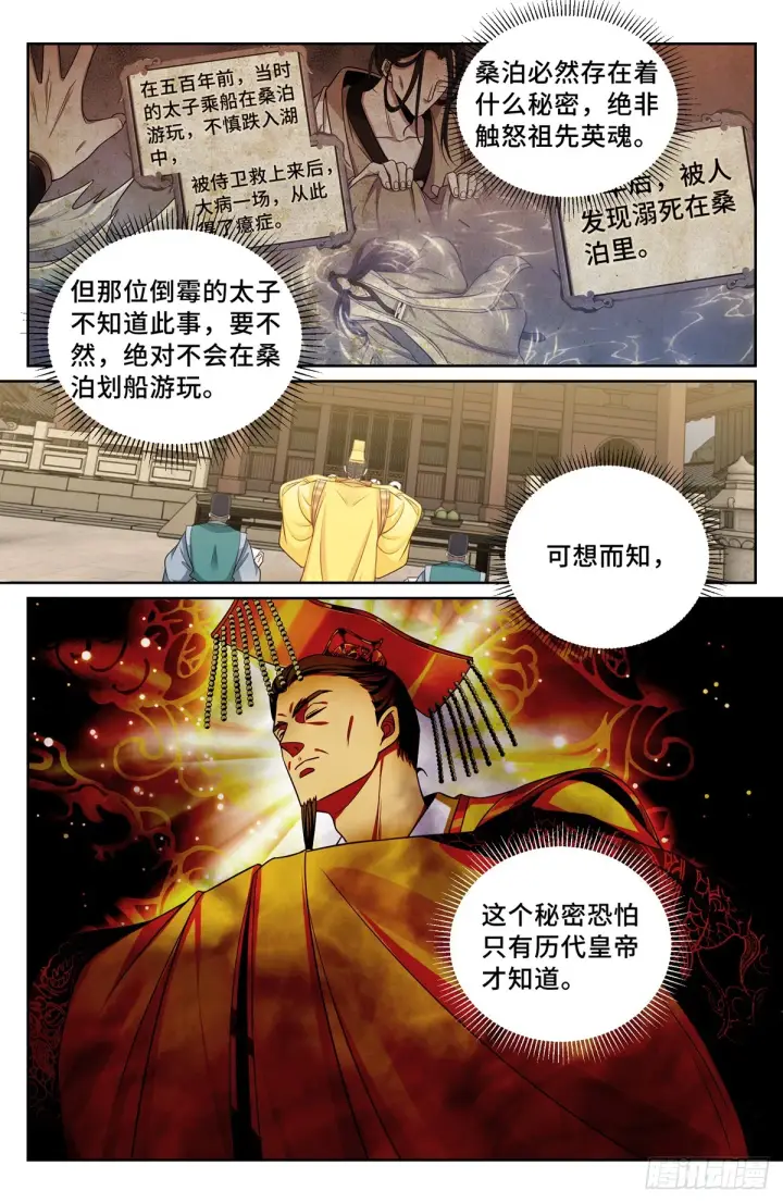 《大奉打更人》122桑泊下的秘密图16