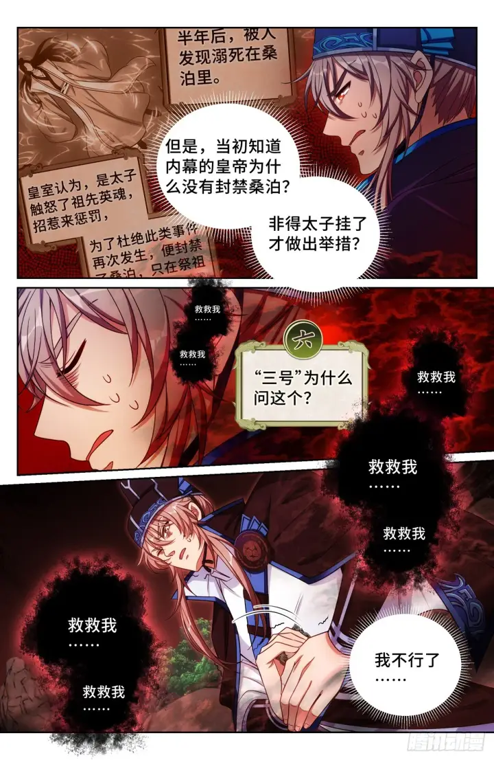 《大奉打更人》122桑泊下的秘密图17