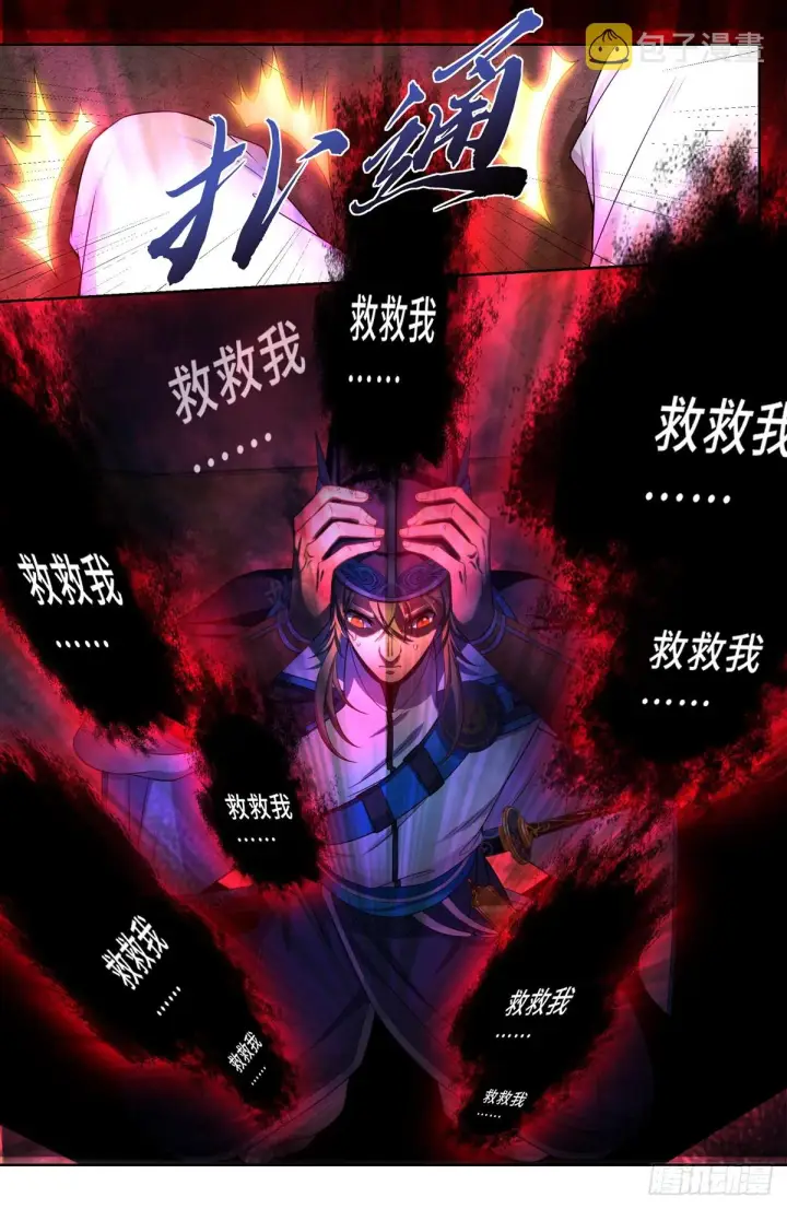 《大奉打更人》122桑泊下的秘密图18