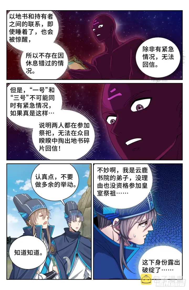 《大奉打更人》122桑泊下的秘密图2