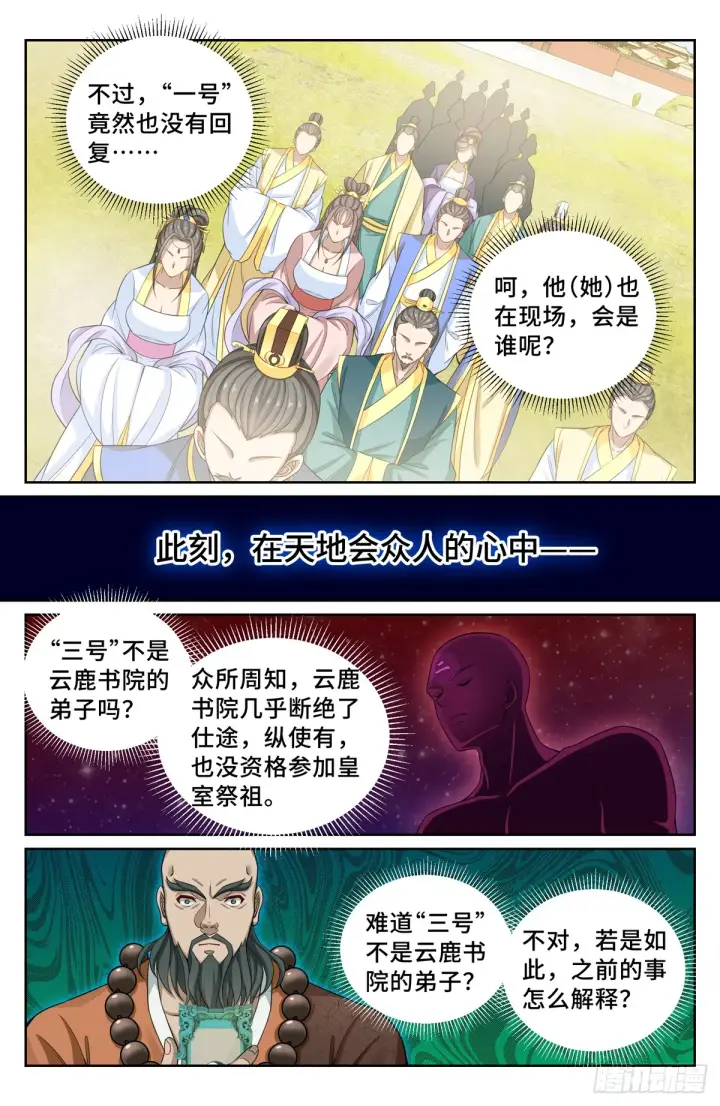 《大奉打更人》122桑泊下的秘密图3