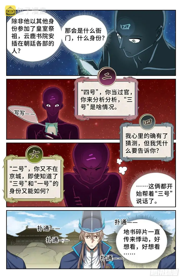 《大奉打更人》122桑泊下的秘密图4