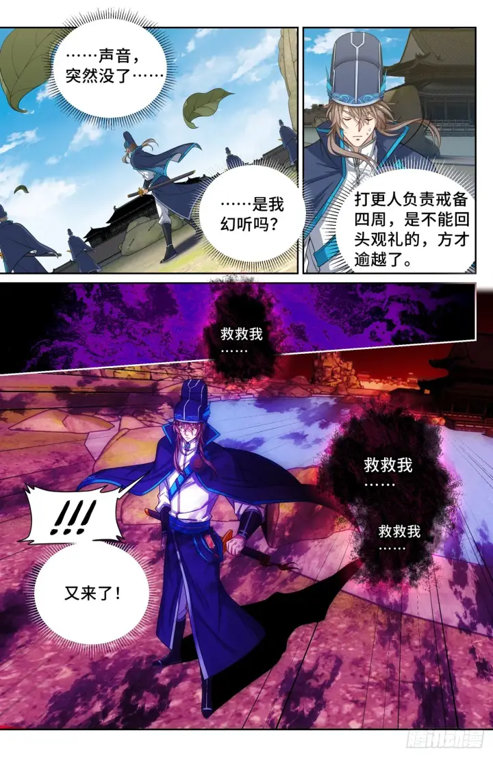 《大奉打更人》122桑泊下的秘密图8
