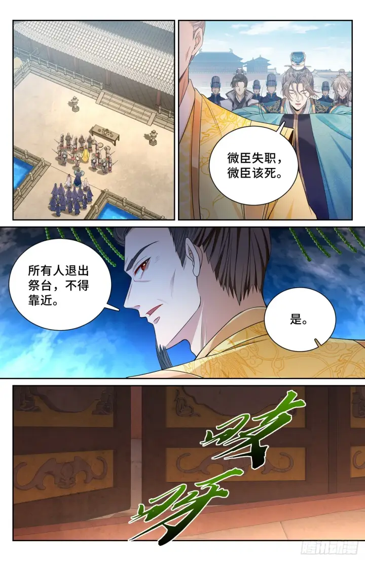 《大奉打更人》123异变图12