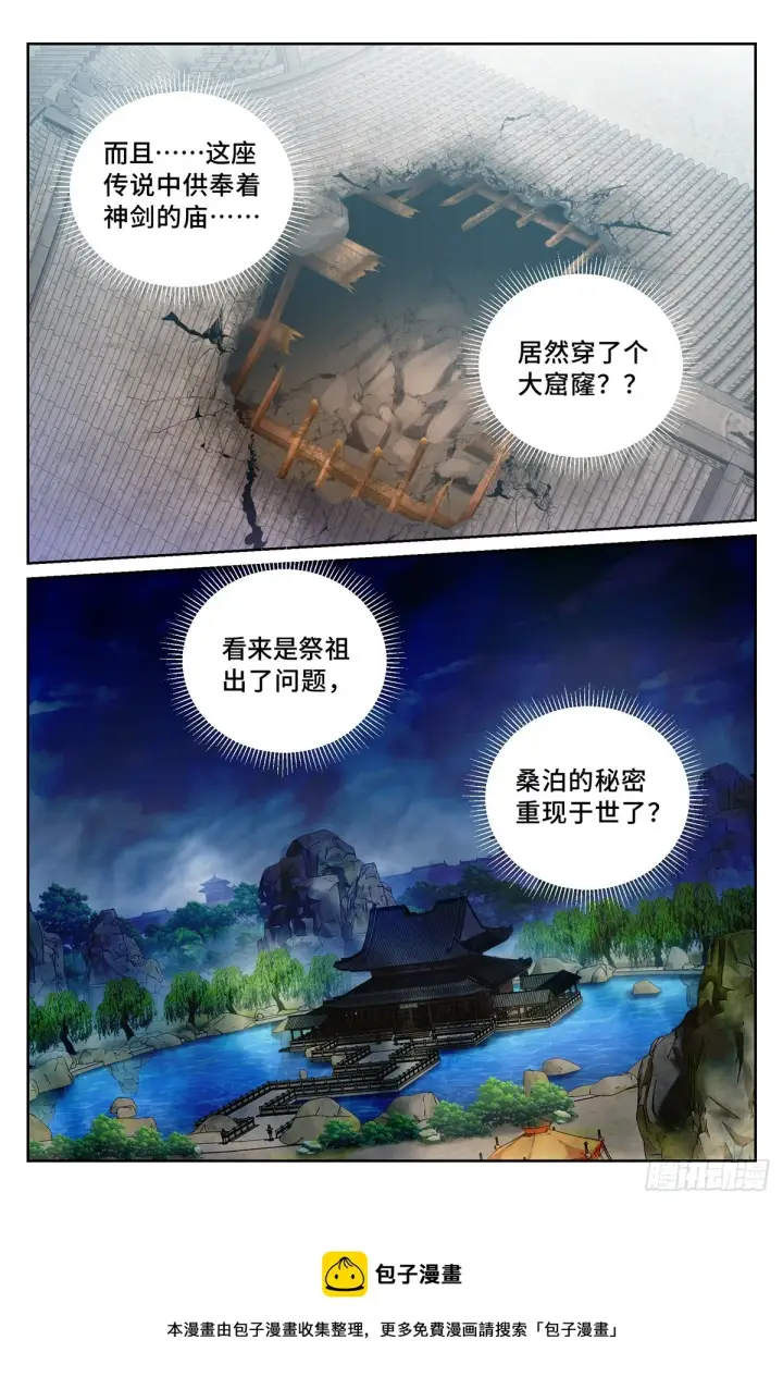 《大奉打更人》123异变图15
