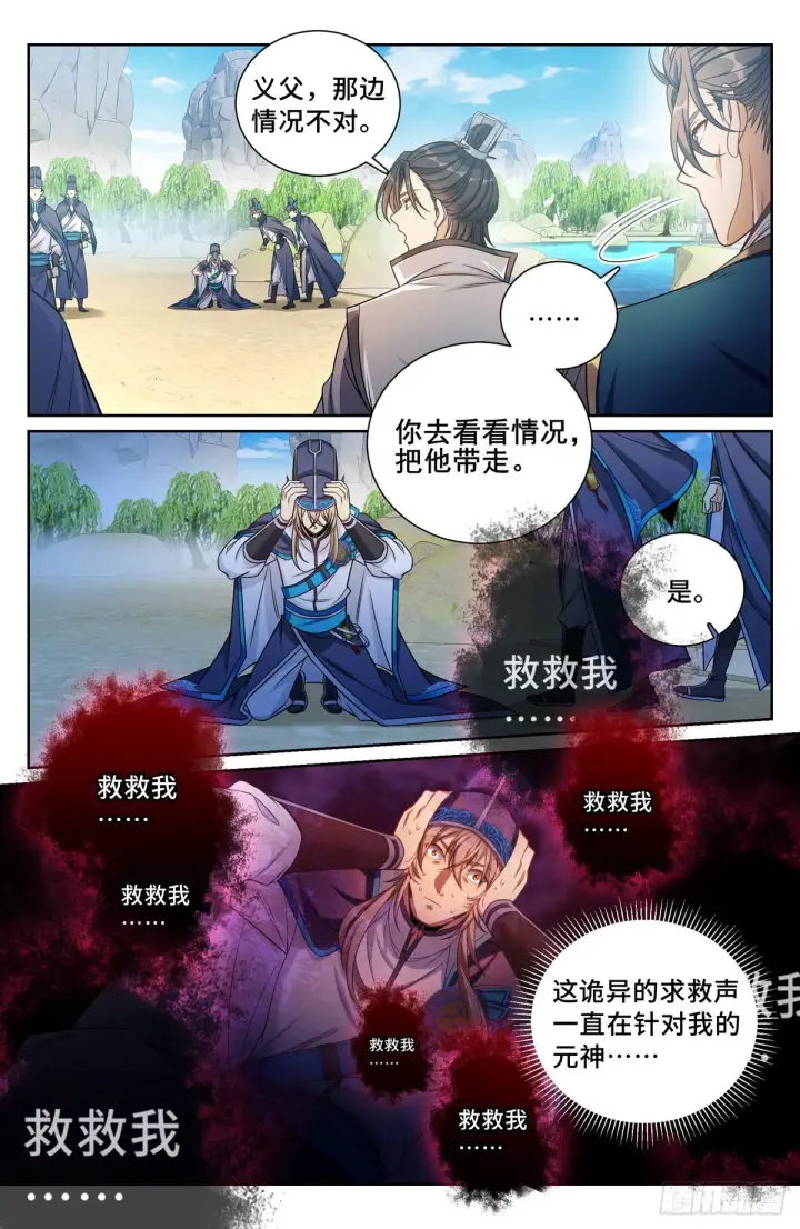 《大奉打更人》123异变图6