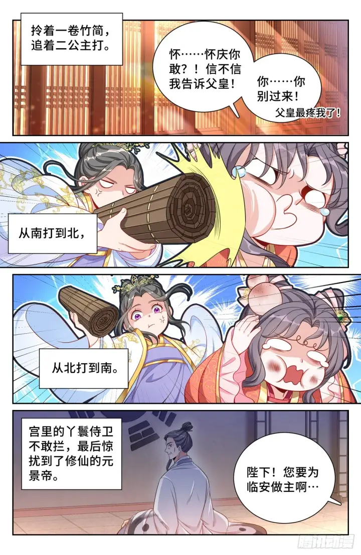 《大奉打更人》124二公主临安图10