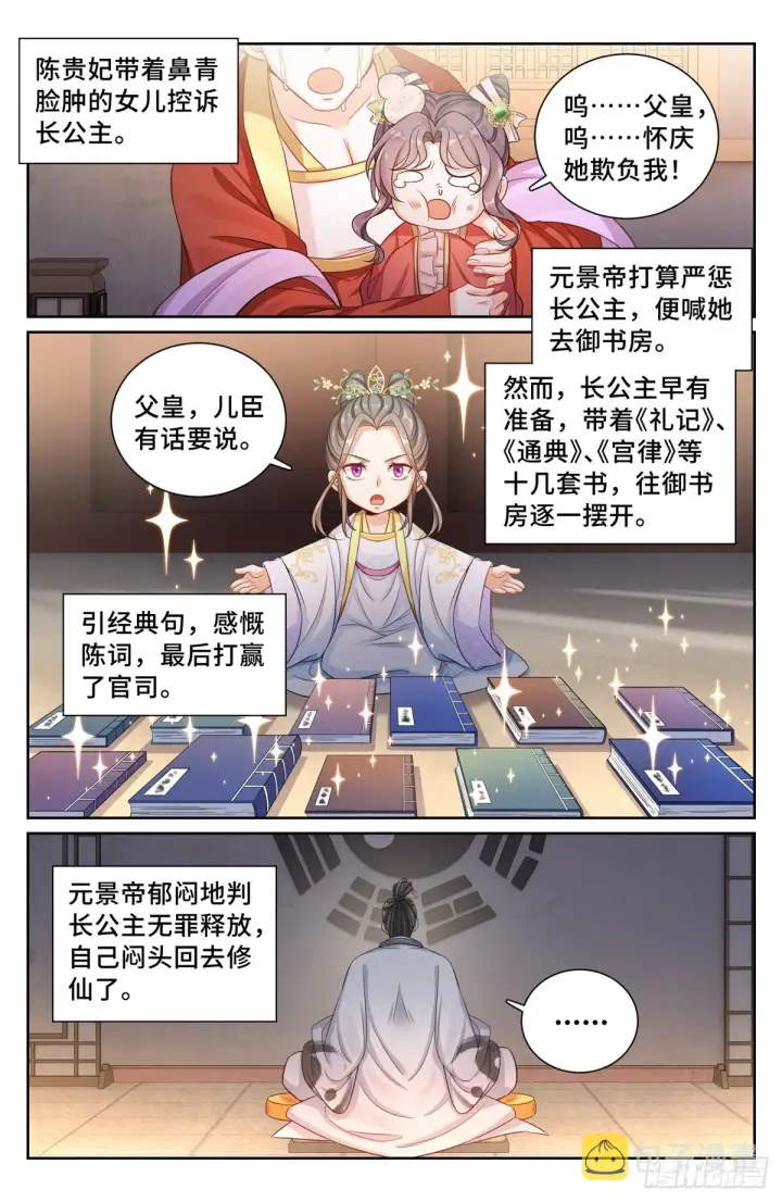 《大奉打更人》124二公主临安图11