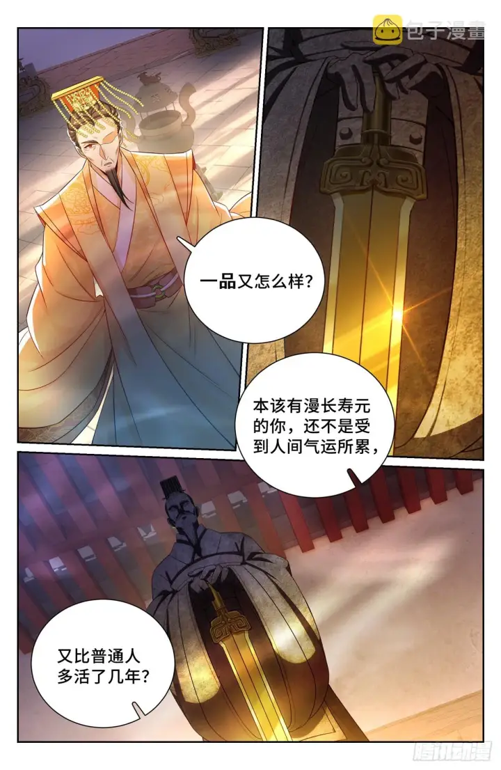 《大奉打更人》124二公主临安图13