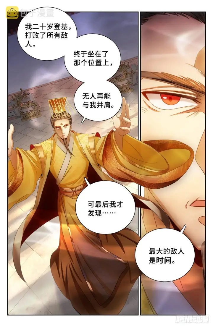 《大奉打更人》124二公主临安图14
