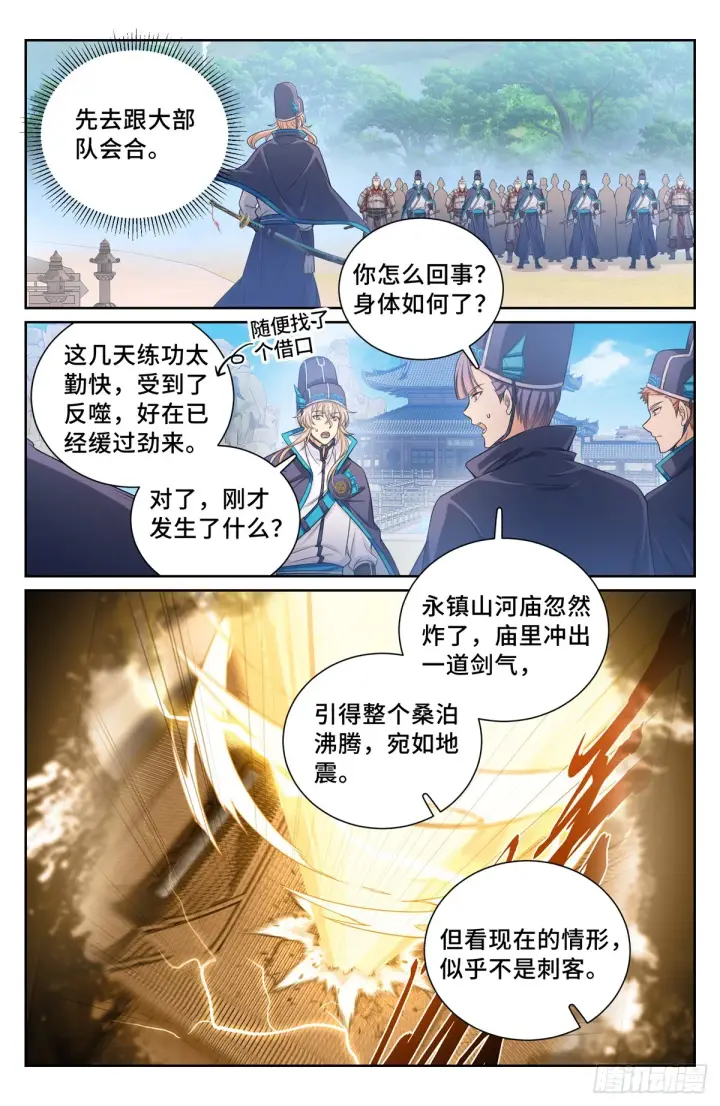 《大奉打更人》124二公主临安图2