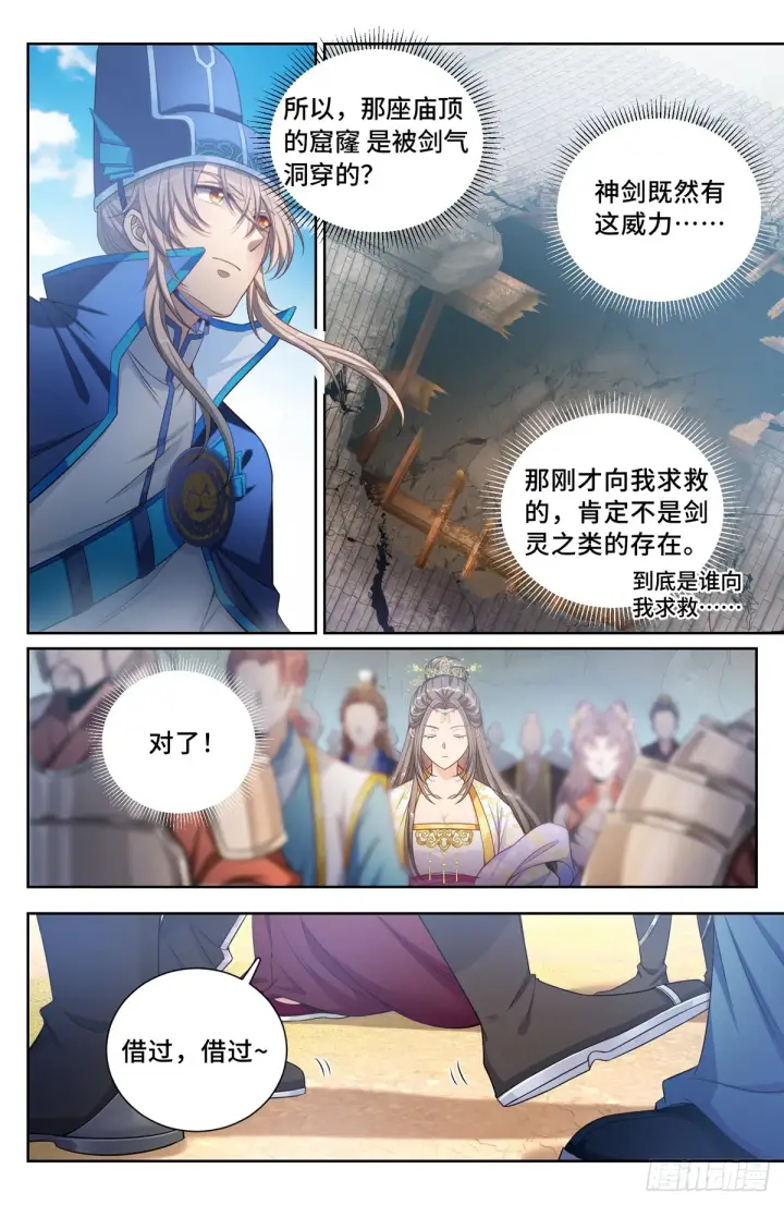 《大奉打更人》124二公主临安图3
