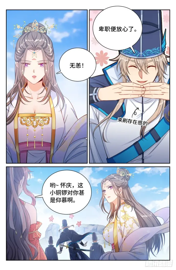 《大奉打更人》124二公主临安图5