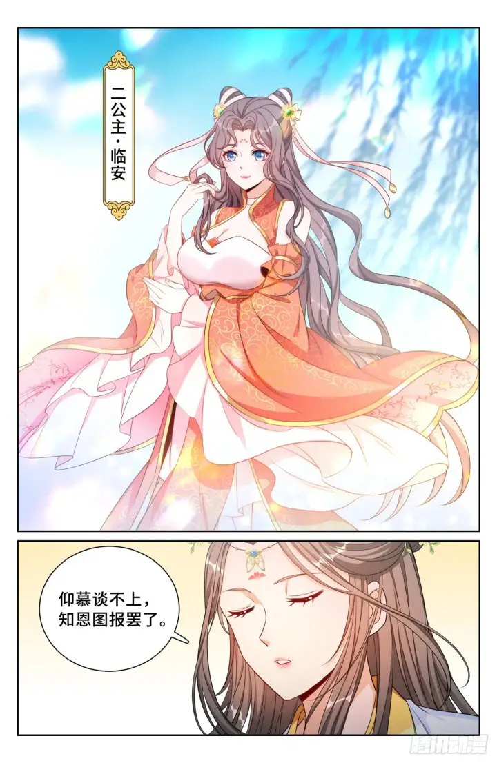 《大奉打更人》124二公主临安图6