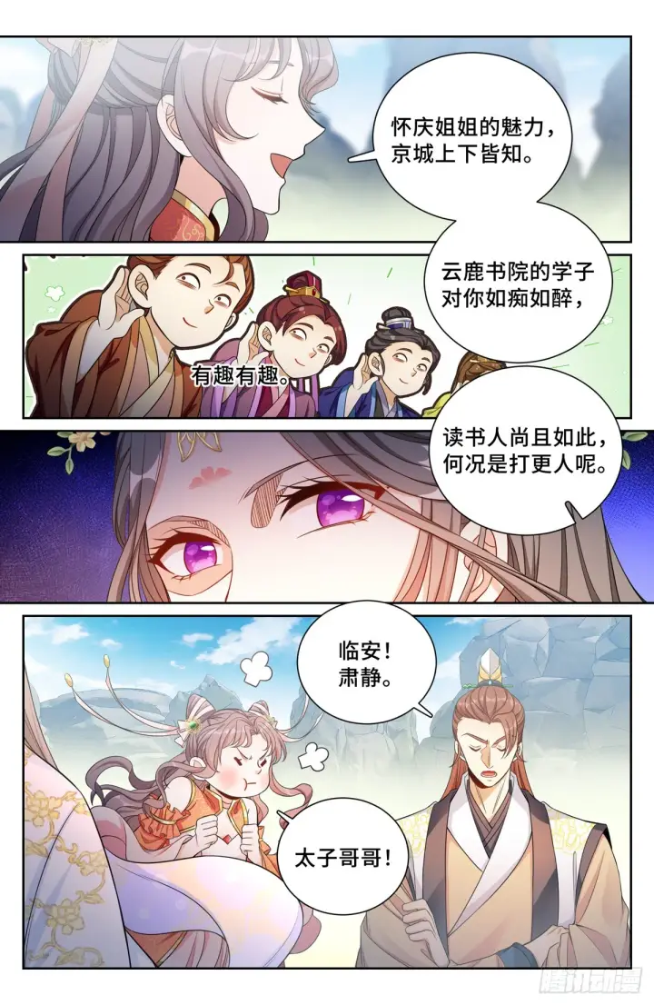 《大奉打更人》124二公主临安图7