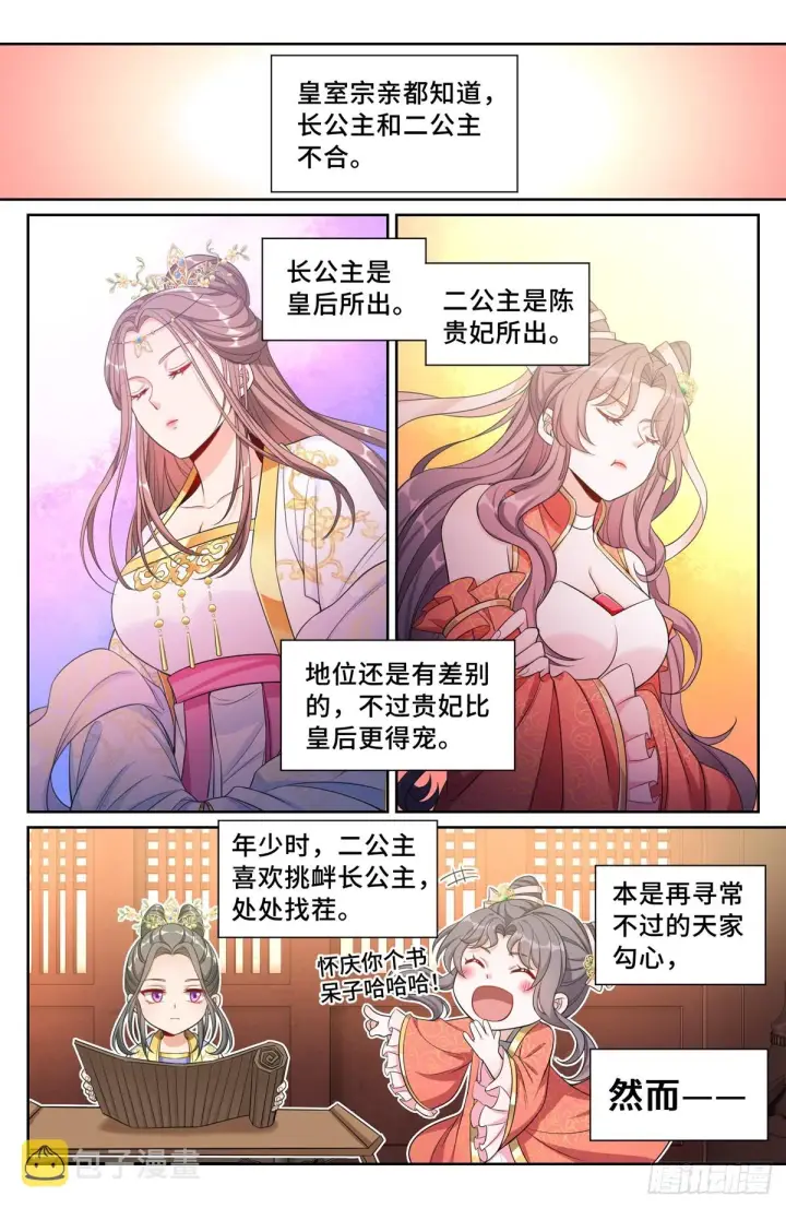 《大奉打更人》124二公主临安图8