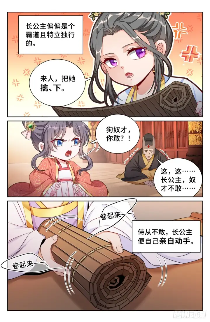 《大奉打更人》124二公主临安图9