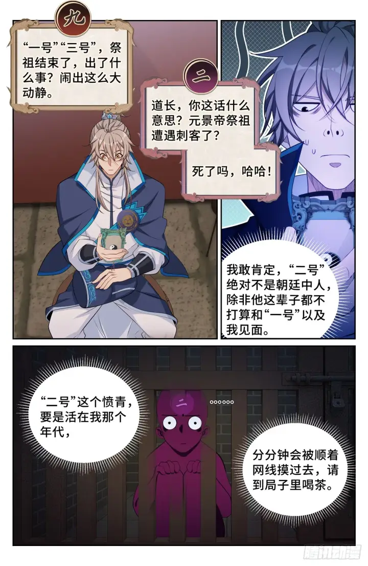 《大奉打更人》125镇北王图10