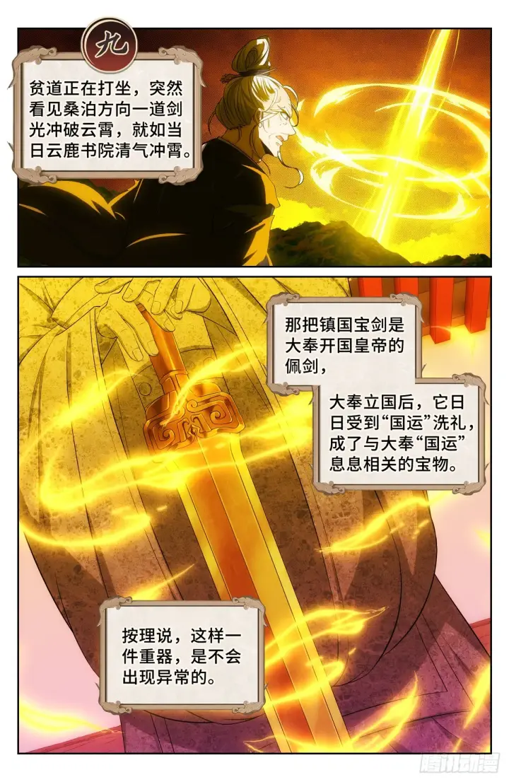 《大奉打更人》125镇北王图11
