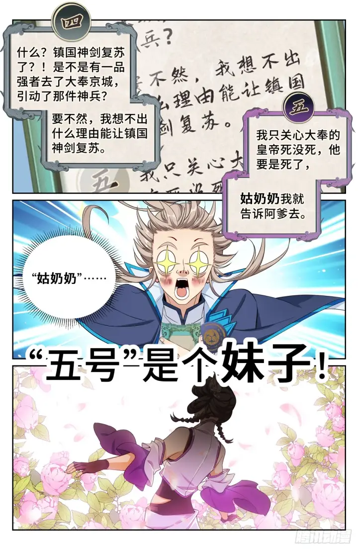 《大奉打更人》125镇北王图12
