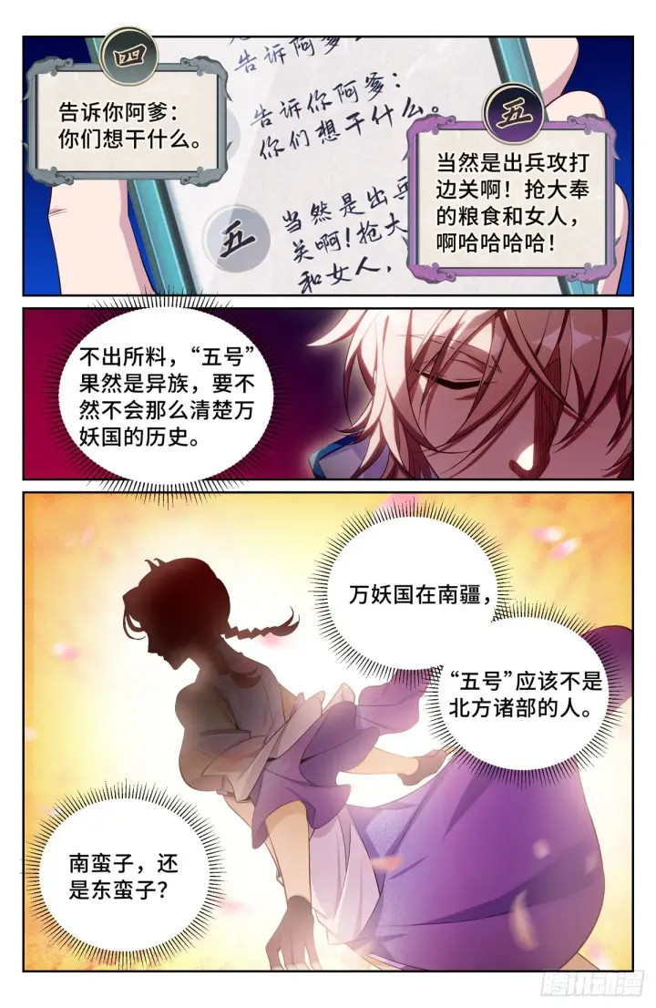 《大奉打更人》125镇北王图13