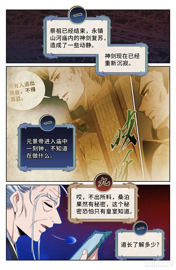 《大奉打更人》125镇北王图14
