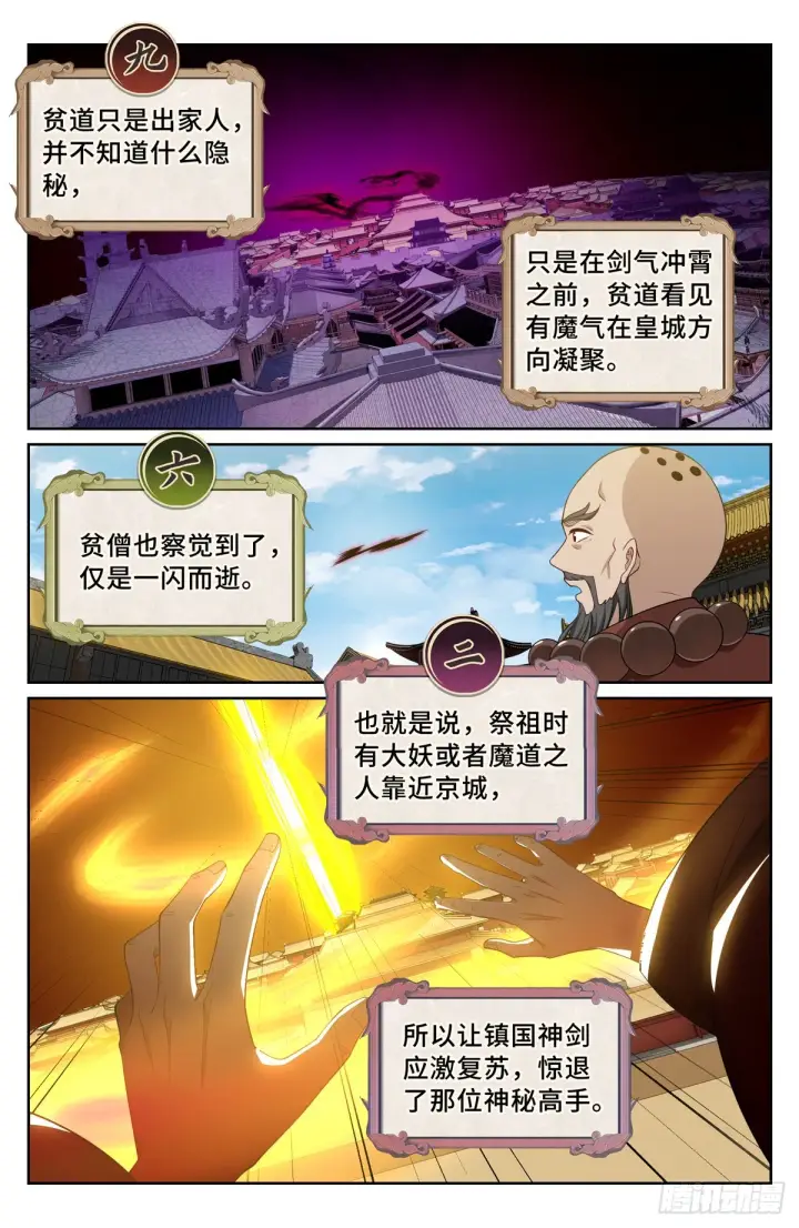 《大奉打更人》125镇北王图15