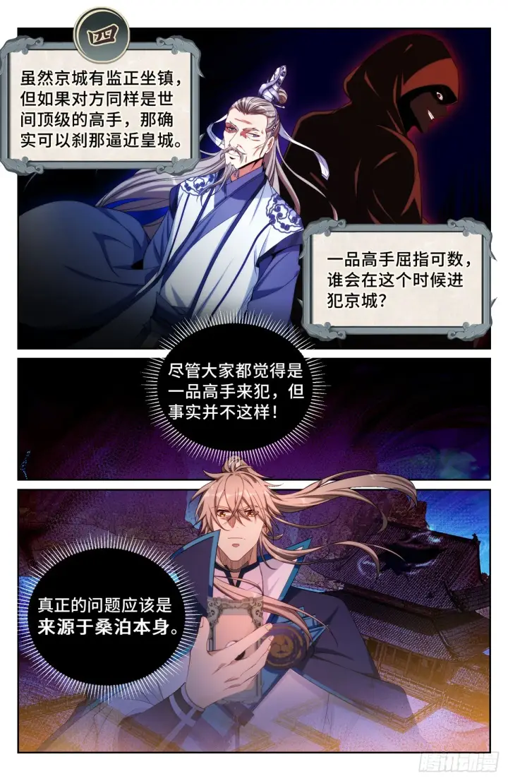 《大奉打更人》125镇北王图16