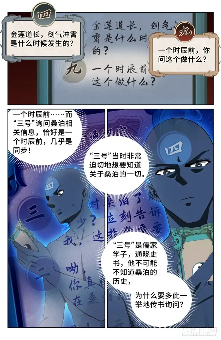 《大奉打更人》125镇北王图17