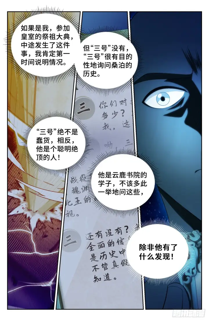 《大奉打更人》125镇北王图18