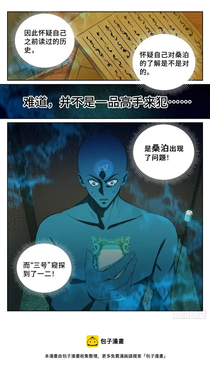 《大奉打更人》125镇北王图19