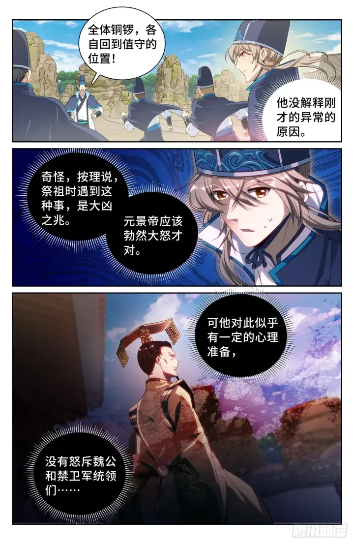 《大奉打更人》125镇北王图3