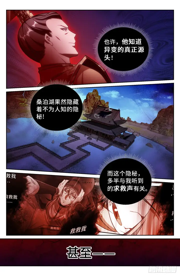 《大奉打更人》125镇北王图4