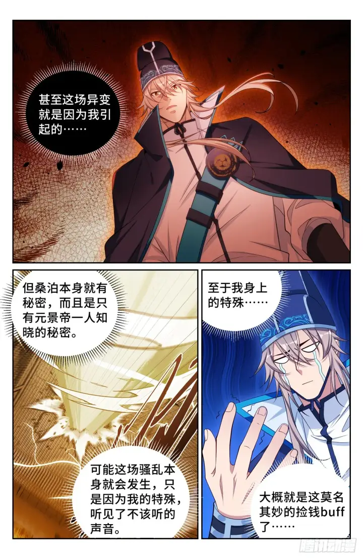 《大奉打更人》125镇北王图5